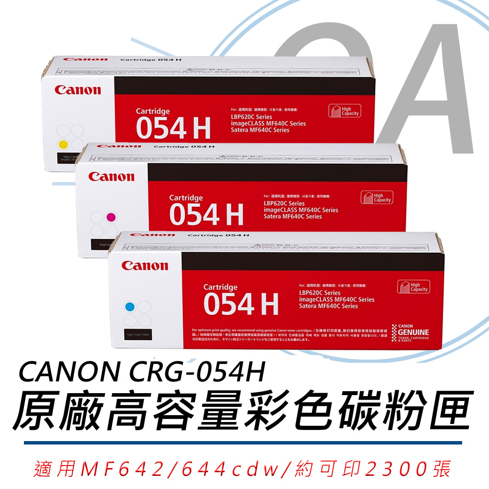 【公司貨】CANON CRG-054CMYH 原廠高容量彩色碳粉匣-六支入