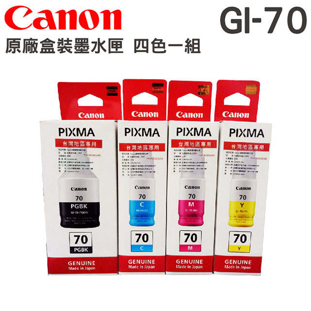 CANON GI-70 四色一組 原廠盒裝填充墨水