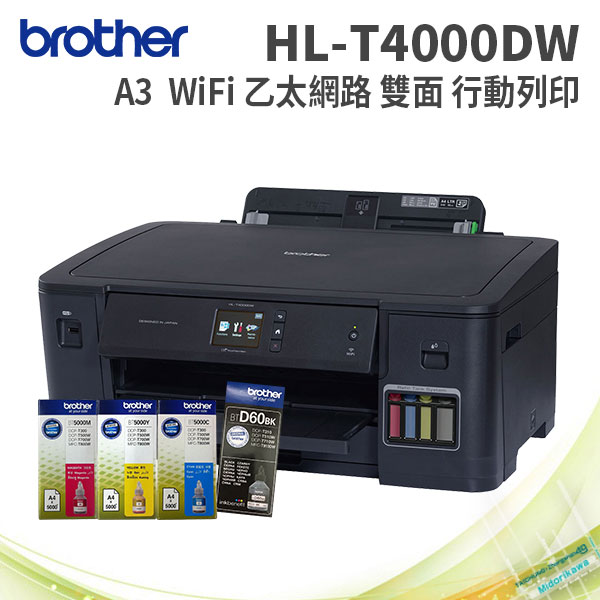 [搭1黑3彩原廠墨水Brother HL-T4000DW A3原廠無線大連供印表機