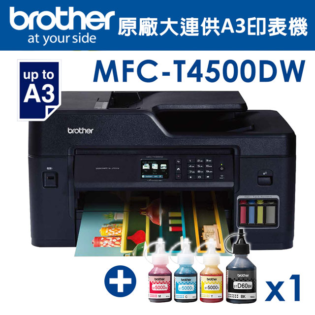【墨水7折】Brother MFC-T4500DW原廠大連供A3多功能複合機+BTD60BK+BT5000C/M/Y墨水組(1組)