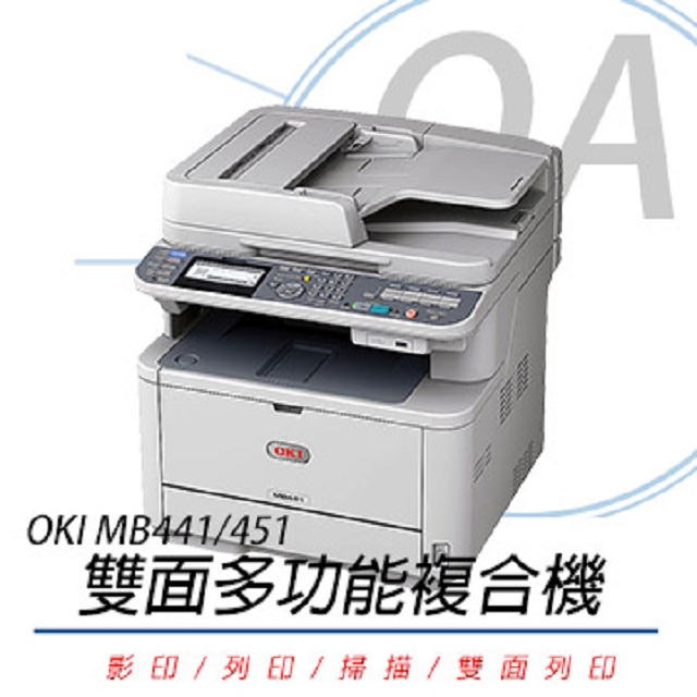 OKI MB441/451 多功能事務機 - 公司貨