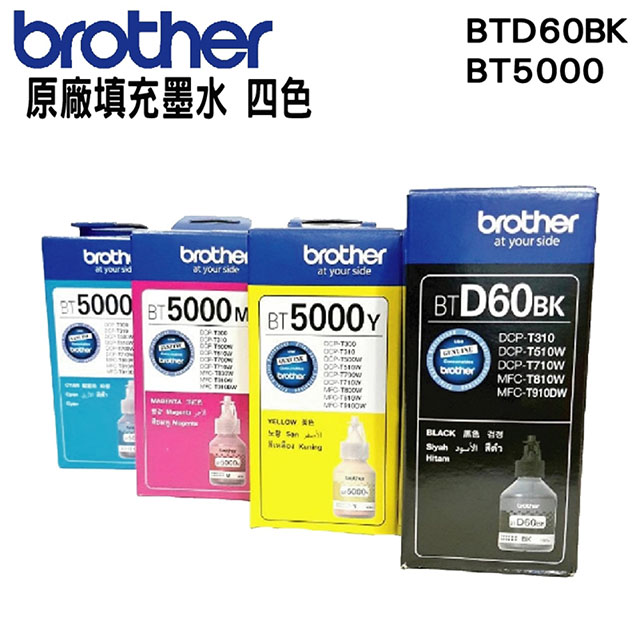 Brother BTD60BK+BT5000三彩 原廠填充墨水 四色一組