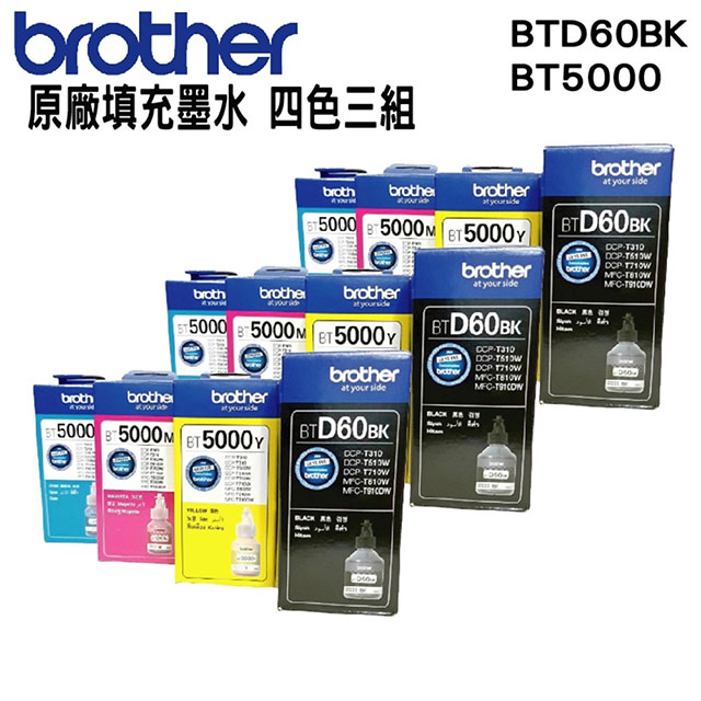 Brother BTD60BK+BT5000三彩 原廠填充墨水 四色三組