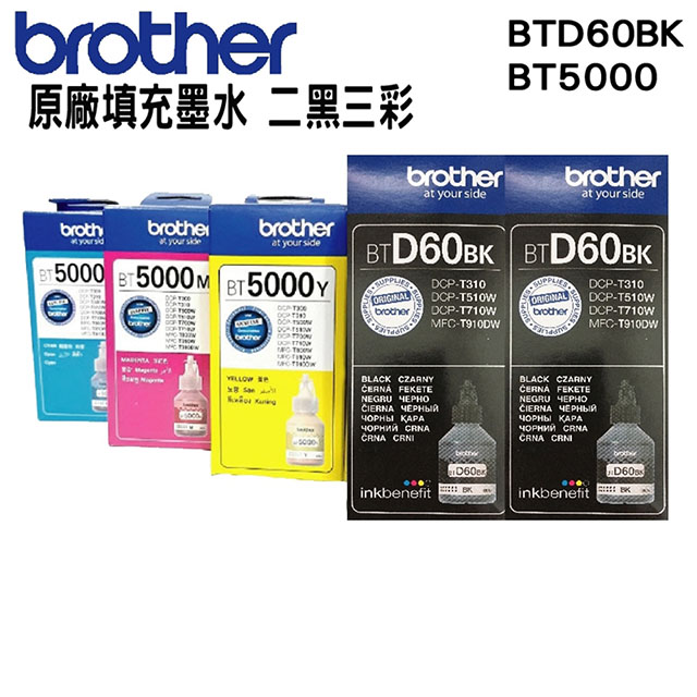 Brother BTD60BK 二黑+BT5000三彩 原廠填充墨水