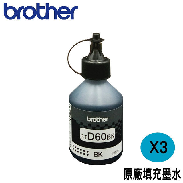 【三入組】Brother BTD60BK 黑色 原廠墨水