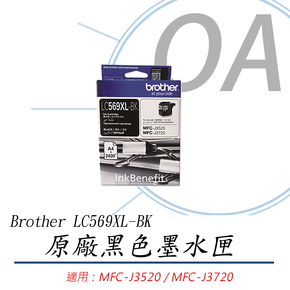 【公司貨】Brother LC569XL-BK 原廠高容量黑色墨水匣
