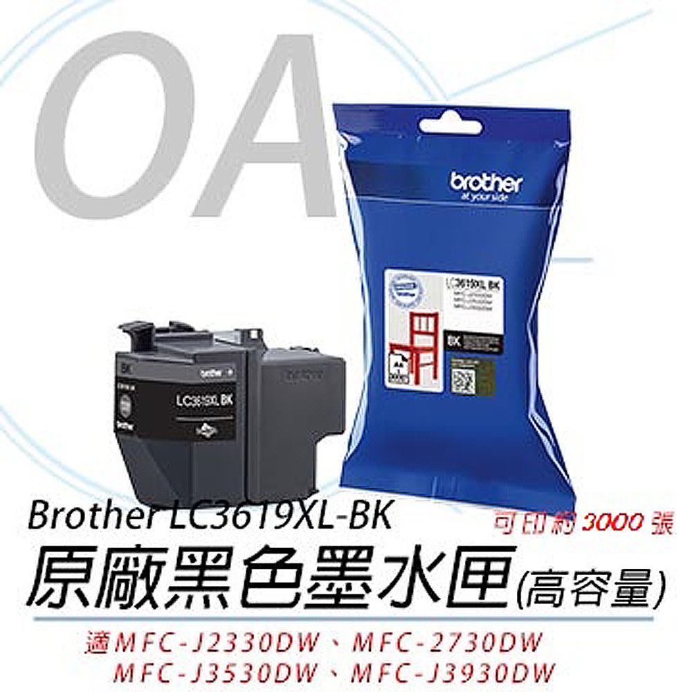 【公司貨】Brother LC3619XL-BK 原廠超高容量 黑色墨水匣