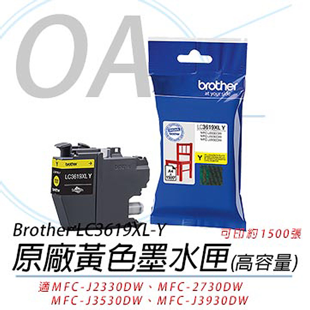 【公司貨】Brother LC3619XL-Y 原廠超高容量 黃色墨水匣