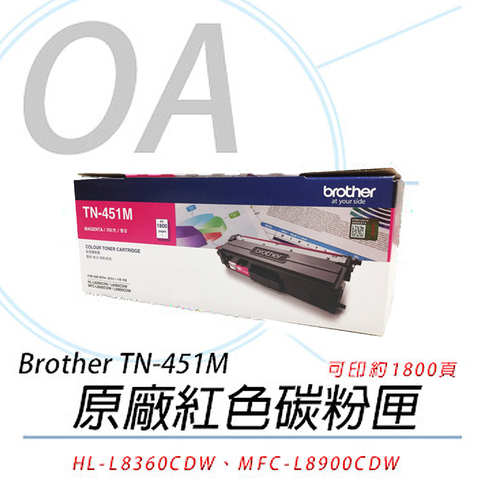 【公司貨】Brother TN-451M 原廠紅色碳粉匣