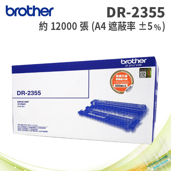 Brother DR-2355 原廠感光滾筒