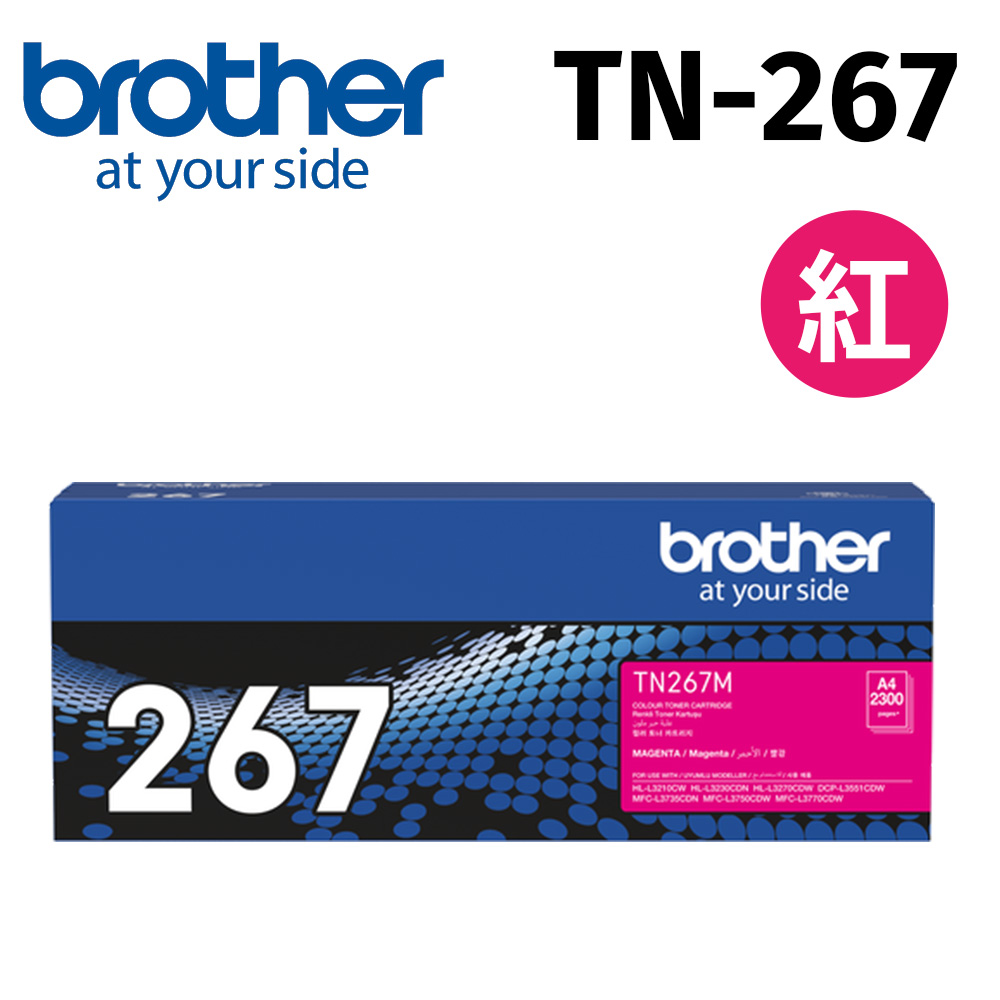 brother TN-267M 原廠高容量紅色碳粉匣