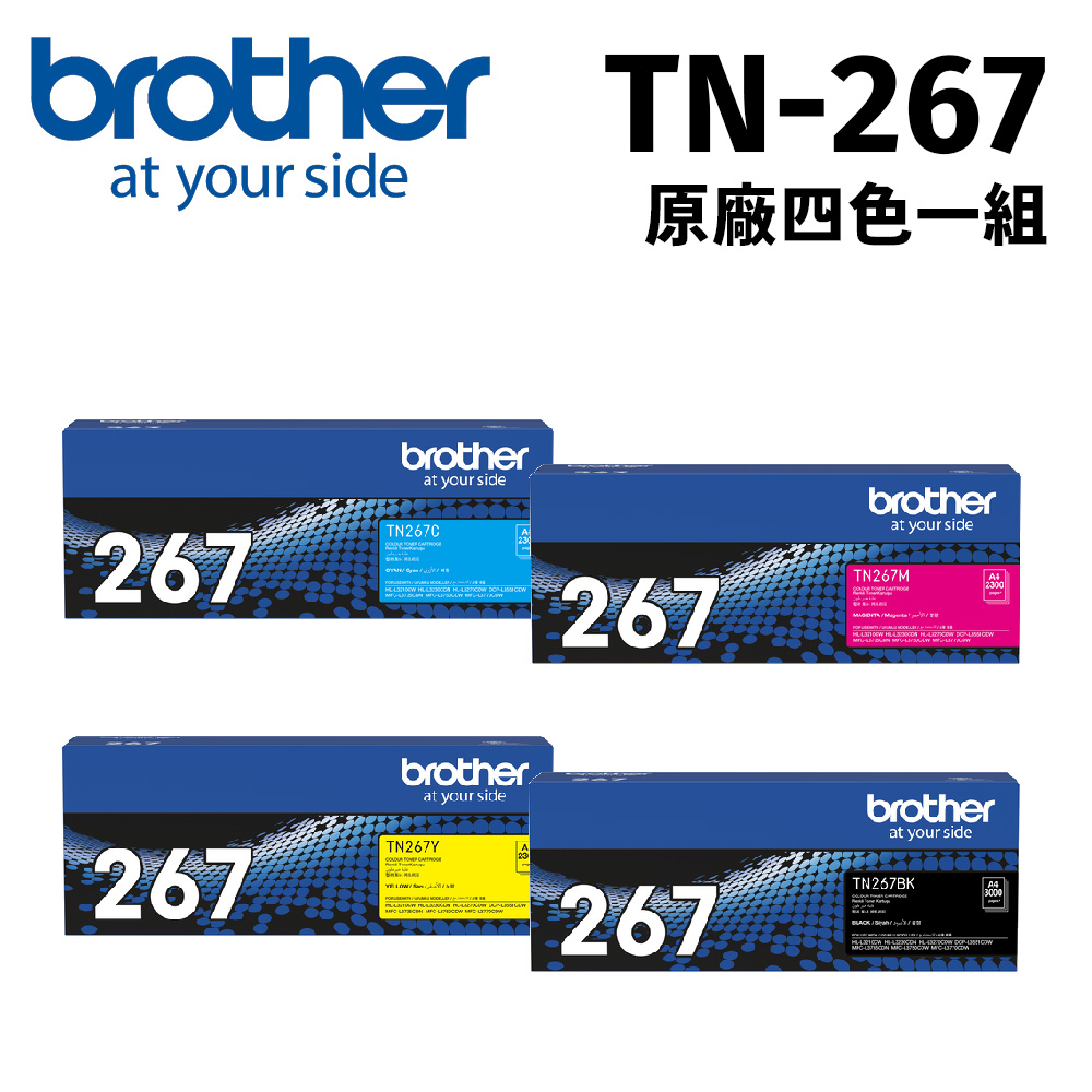 brother TN-267CMY BK 原廠高容量彩色碳粉匣