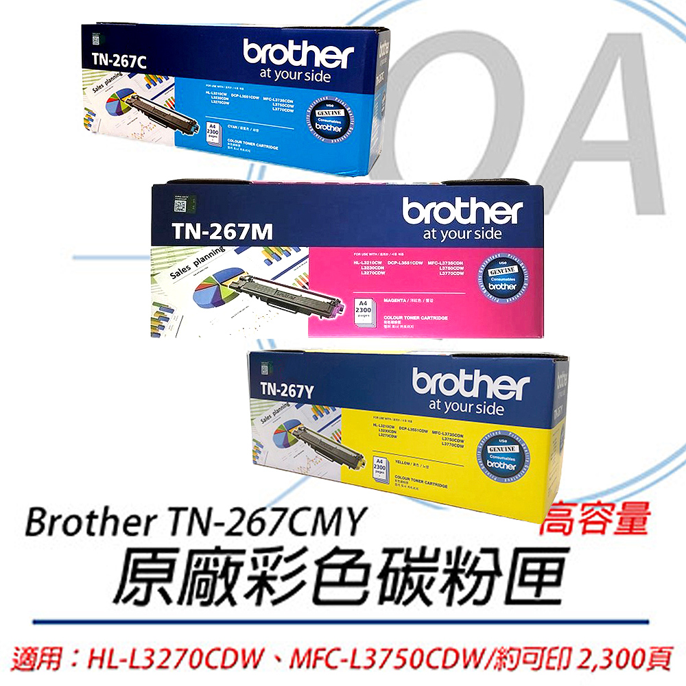 【公司貨】Brother TN-267CMY 原廠高容量彩色碳粉匣