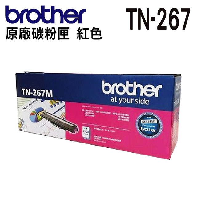 brother TN-267M 原廠高容量紅色碳粉匣