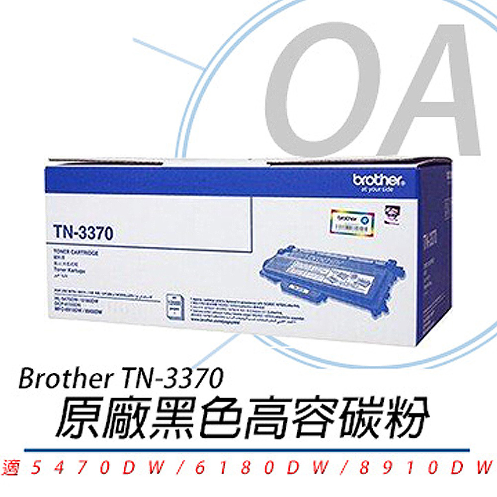 【公司貨】Brother TN-3370 原廠黑色超高容碳粉