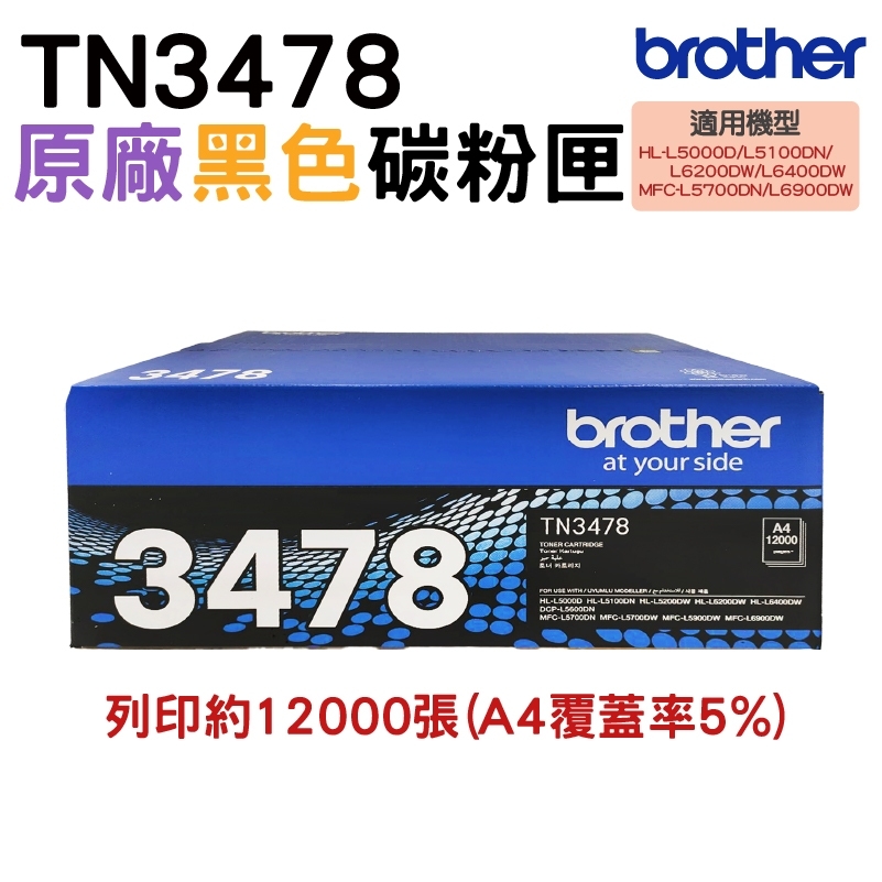 Brother TN-3478 黑色 原廠盒裝碳粉匣