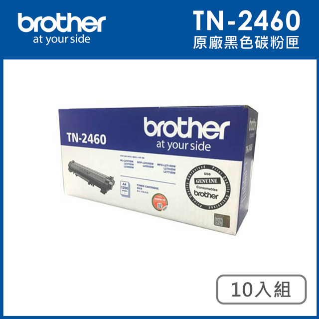 Brother TN2460 原廠碳粉匣_10入組(適用：L2375DW、L2715DW、L2770DW)
