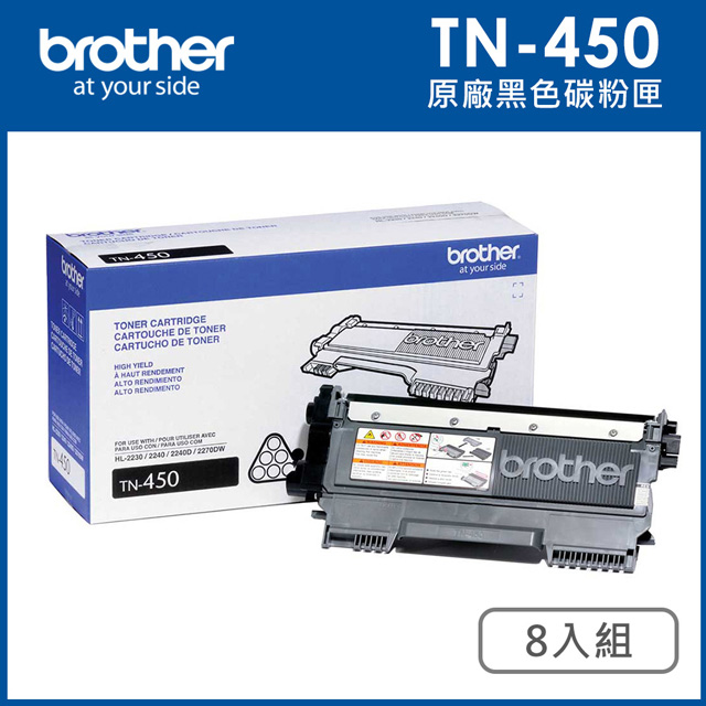 Brother TN-450高容量黑色原廠碳粉匣_8入組(適用：7060/2240/2220/7360/7460DN/7860DW)