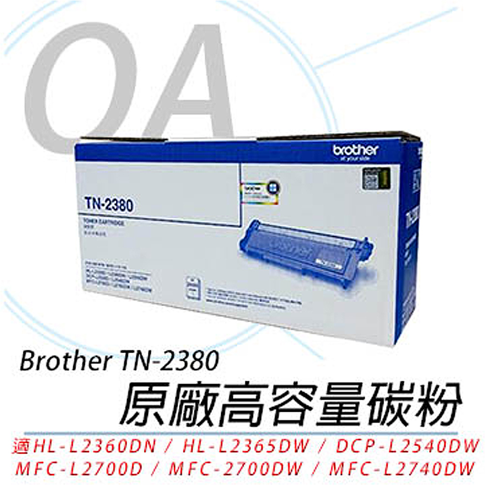 【Brother 公司貨】兄弟 TN-2380 原廠黑色高容量碳粉匣 - 五入組