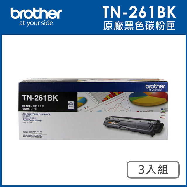 Brother TN-261BK 原廠黑色碳粉匣_3入組(適用：3170CDW、9330CDW)