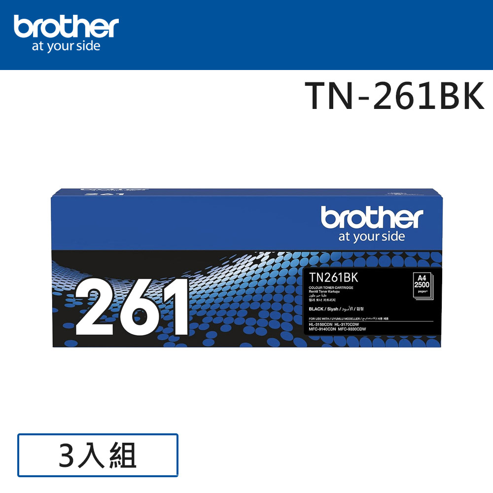 Brother TN-261BK 原廠黑色碳粉匣 3入組(適用：3170CDW、9330CDW)