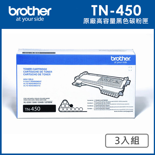 Brother TN-450高容量黑色原廠碳粉匣_3入組(適用：7060/2240/2220/7360/7460DN/7860DW)