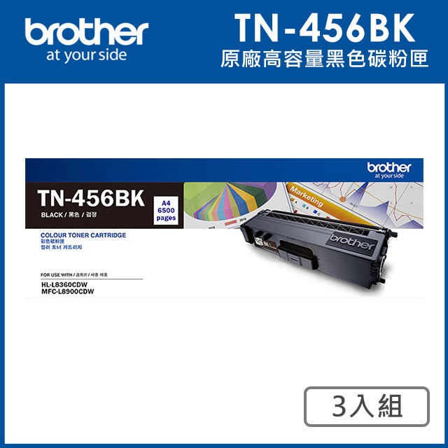 Brother TN-456BK 原廠高容量黑色碳粉匣_3入超值組(適用:HL-L8360CDW、MFC-L8900CDW)