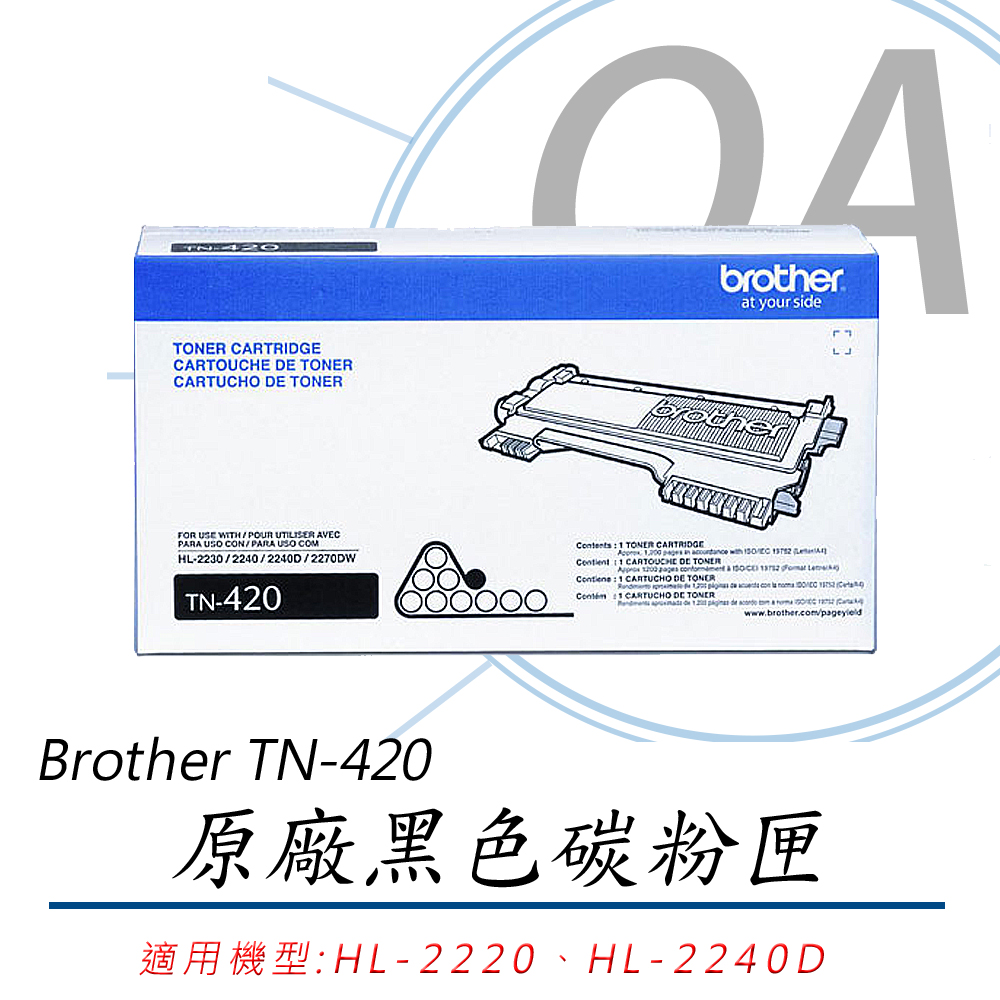 【公司貨】Brother TN-420 原廠黑色碳粉匣 五入組