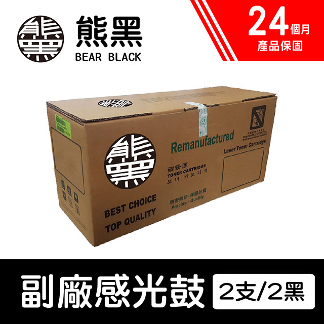 【Bear Black 熊黑】HP 19A CF219A 黑色 副廠相容感光鼓 二支