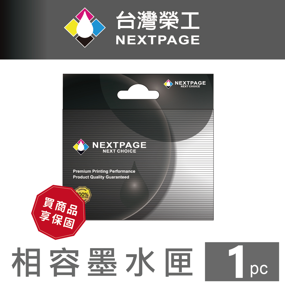 【臺灣榮工】HP No.950/CN045A XL 高容量 黑色相容墨水匣