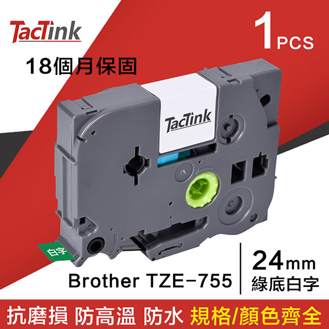 【TacTink】Brother標籤帶 色帶 TZE-755(綠底白字)