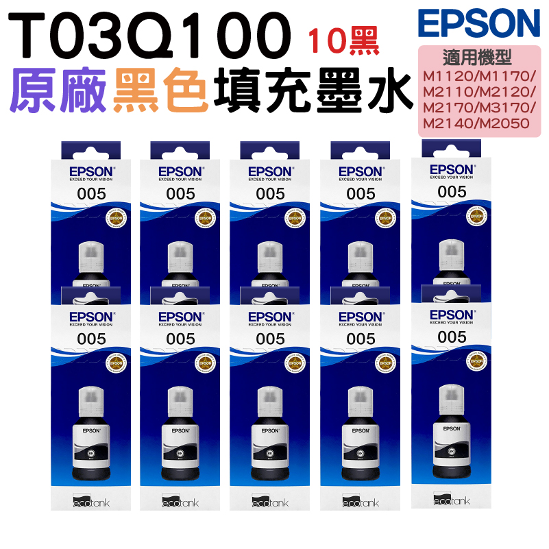 EPSON T03Q100 原廠連供高容量黑色墨水120ml 10入