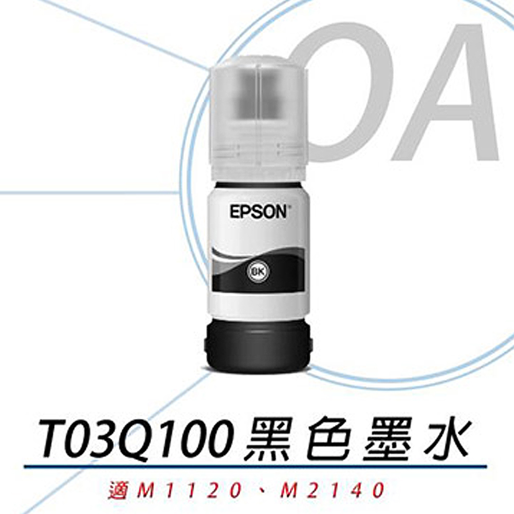 【公司貨】EPSON T03Q100 原廠連供高容量黑色墨水120ml 3入組