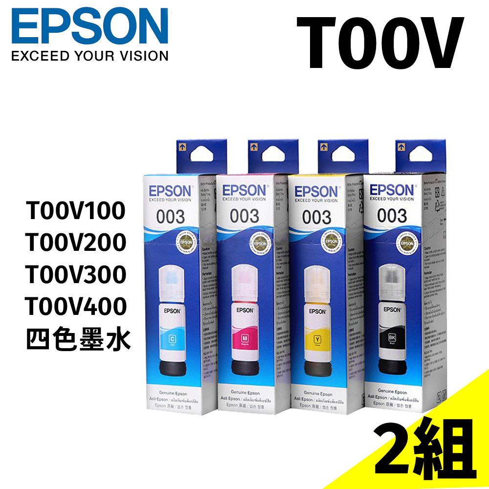 【兩組入】EPSON T00V 原廠填充墨水組合包 T00V100~T00V400 (一黑三彩)