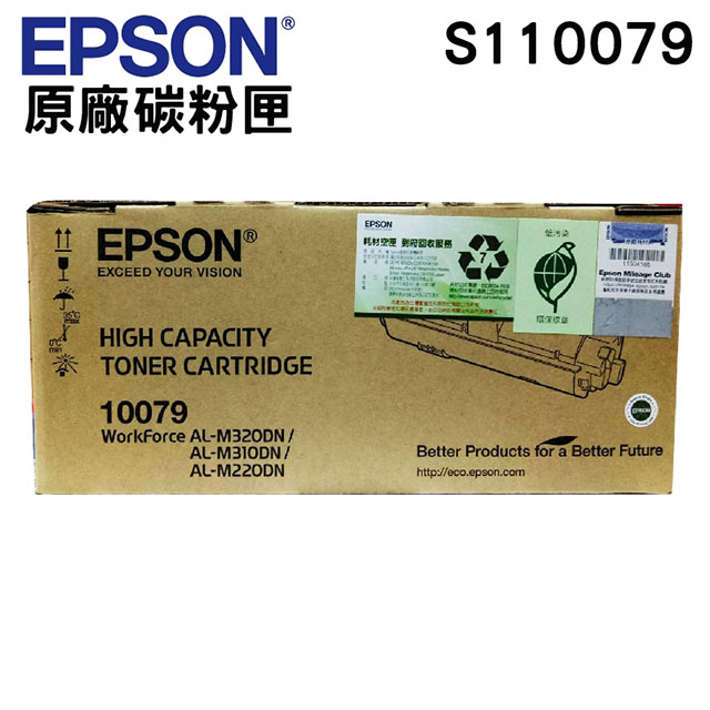 EPSON S110079 黑色 原廠高容量碳粉匣