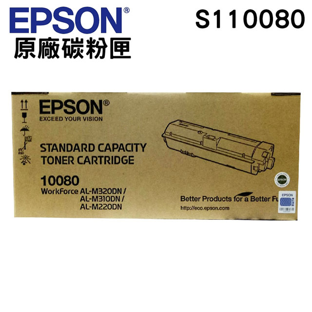 EPSON S110080 黑色 原廠碳粉匣