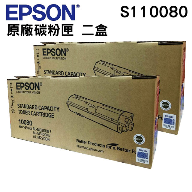 【二入組】EPSON S110080 黑色 原廠碳粉匣
