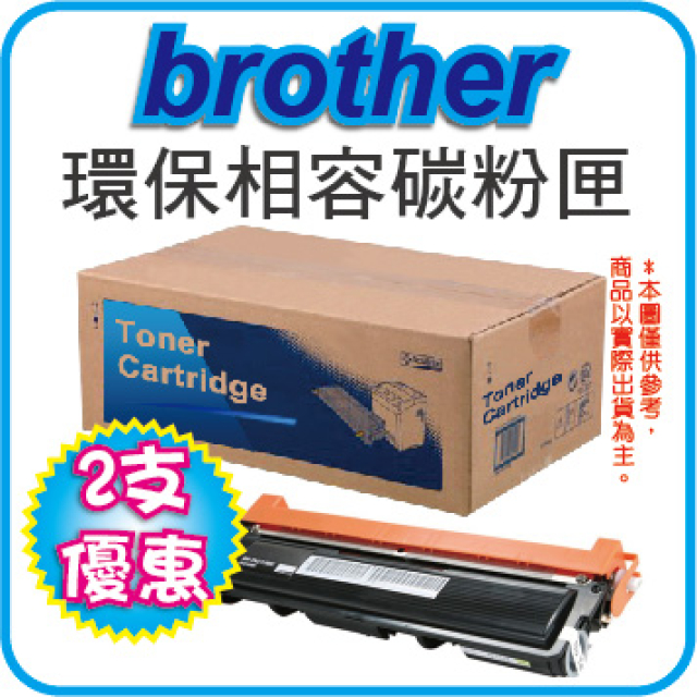 【2支組合】Brother TN-450 相容碳粉匣 適用:MFC-7360/MFC-7360N/MFC-7460DN/MFC-7860DW