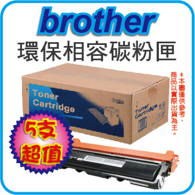 【5支優惠】Brother TN-450/tn450/450 相容碳粉匣 適用: HL-2270DW/HL-2280DW/DCP-7065DN