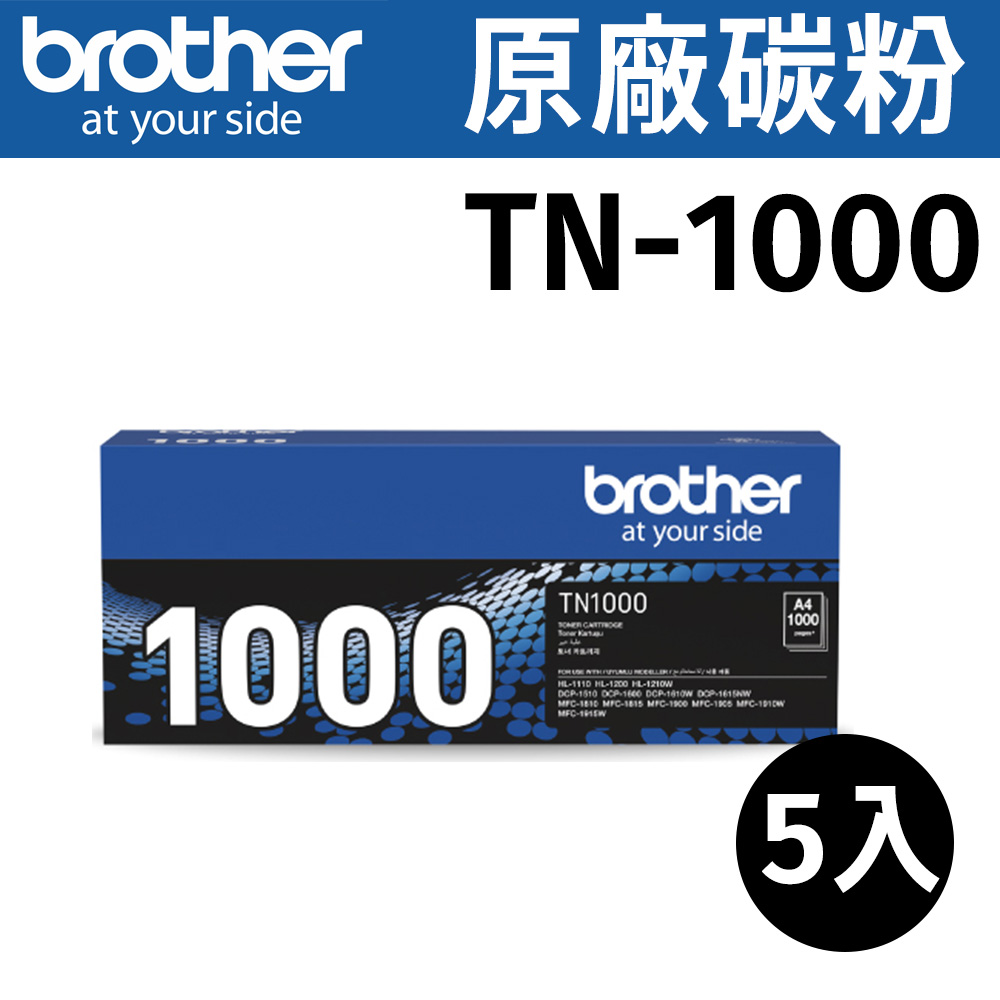 brother TN-1000 原廠黑色碳粉匣 ( 5組裝 )