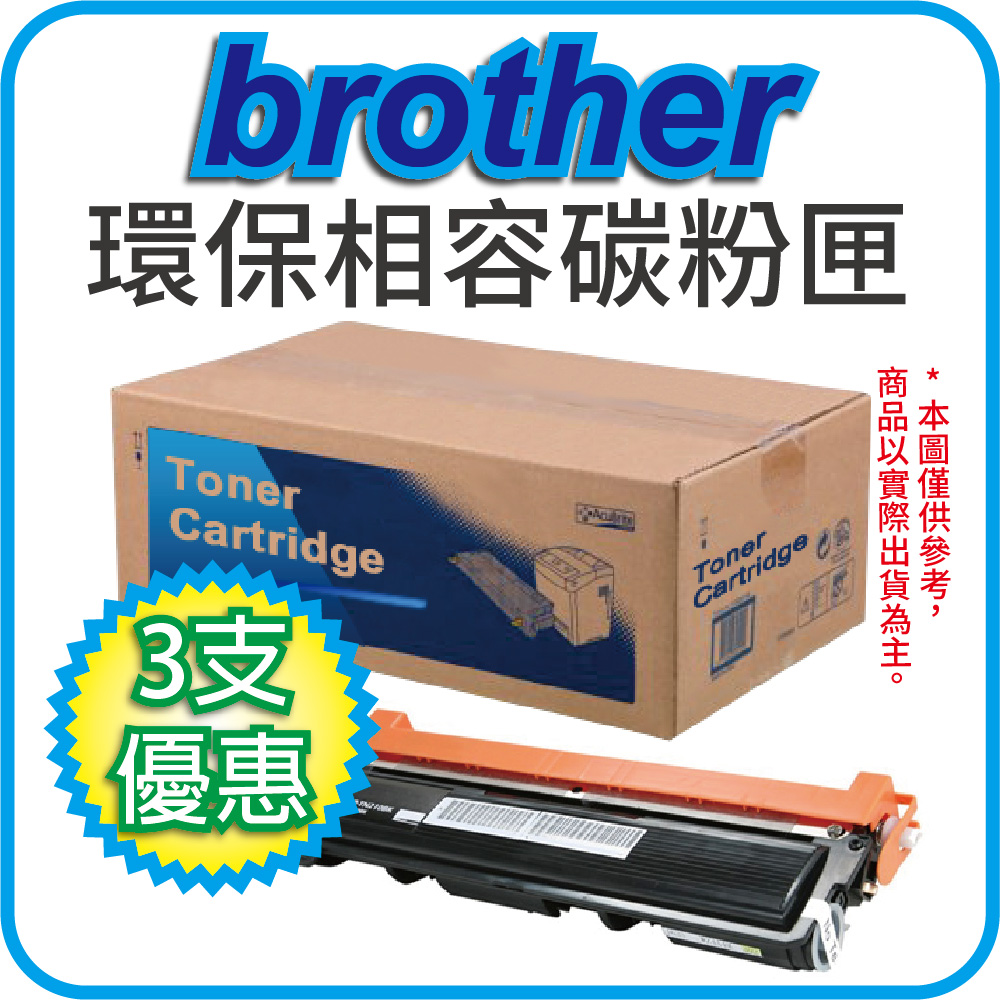 【3支促銷】Brother TN-3350黑色環保碳粉匣 適用機型：MFC-5470DW/MFC-5450DN