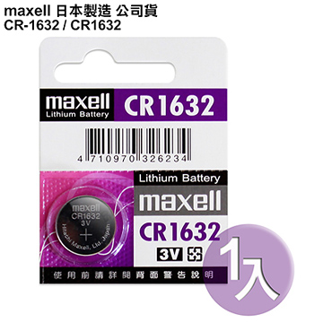 日本制造maxell公司貨CR1632 / CR-1632(1顆入)鈕扣型3V鋰電池