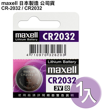 日本制maxell公司貨CR-2032/CR2032(1顆入)鈕扣3V鋰電池