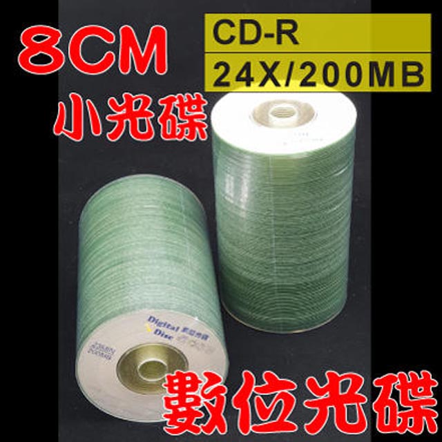 【數位光碟 8CM】CD-R 24X / 200MB 燒錄片/證照光碟/小光碟(100片)
