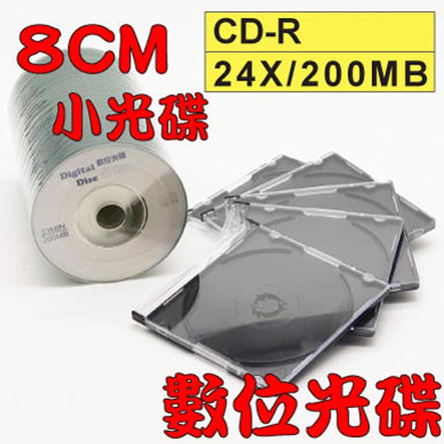 【數位光碟 8CM】CD-R 24X小光碟+8CM黑底CD殼/小光碟盒 /CD盒(100組)