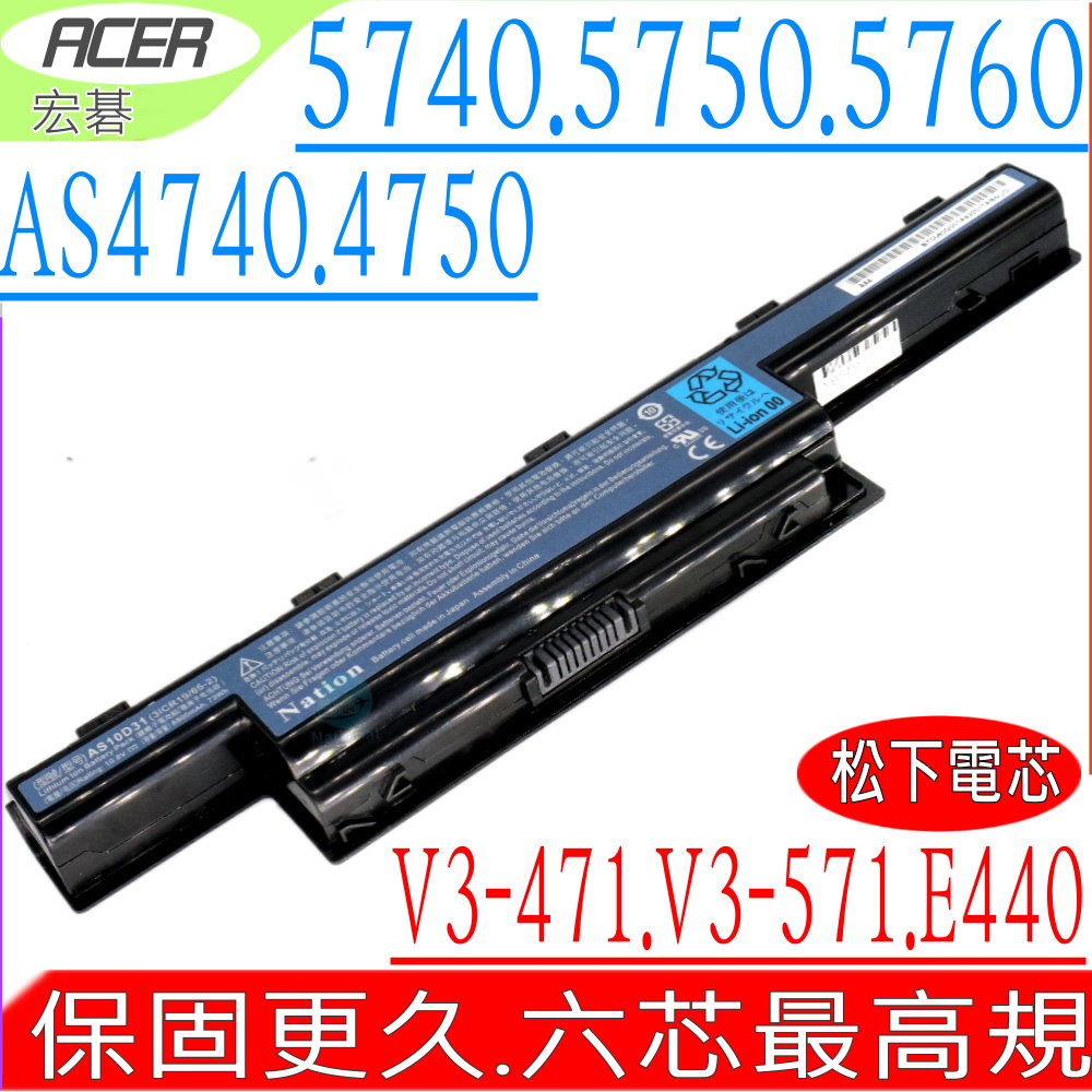 ACER電池-宏碁電池-4740G,5740G,7750G,E1-471G,E1-571G,E1-771G,V3-471G,AS10D41,AS10D51,AS10D71