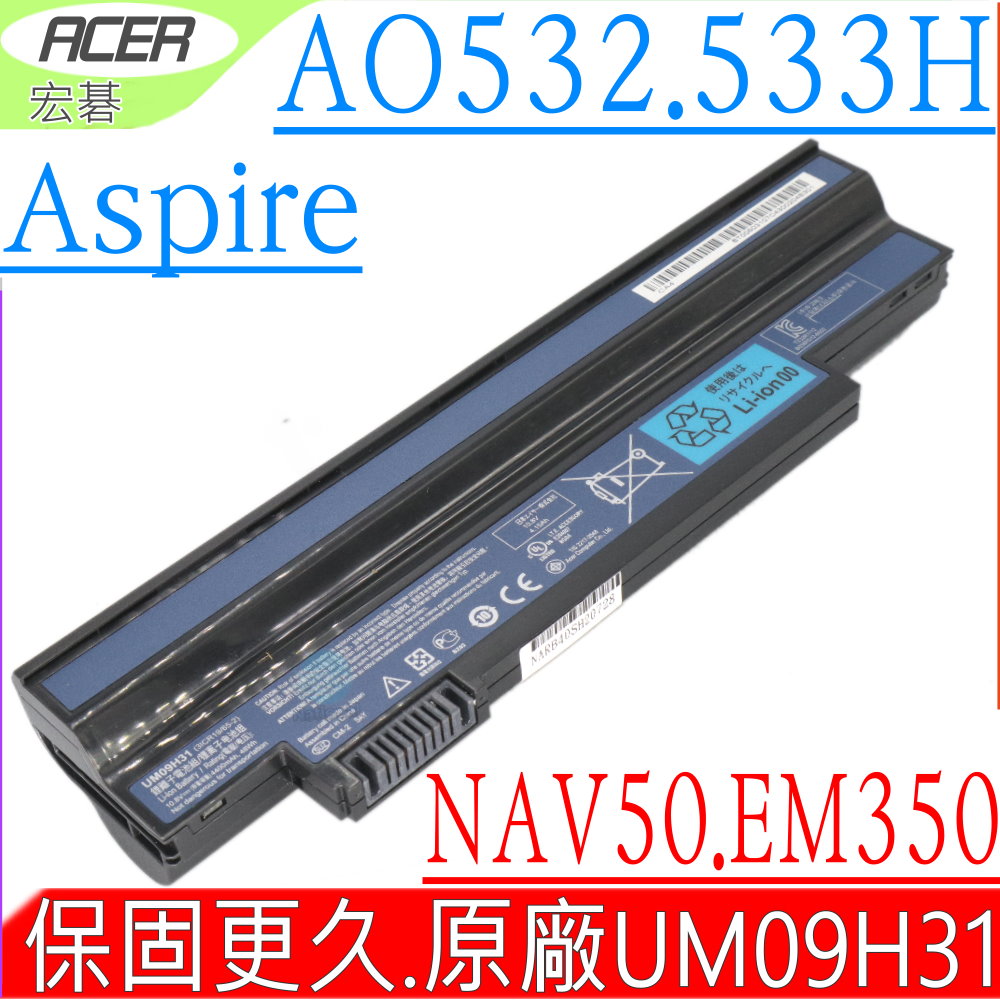 ACER電池-宏碁電池 Aspire one 532H,533,AO532,AO533,NAV50,EM530,UM09H31,UM09H73,UM09H75