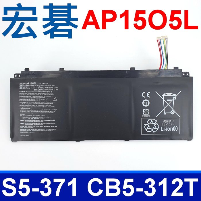 ACER AP15O5L 電池 Aspire S13 S5-371 S5-371T Chromebook R13 CB5-312T
