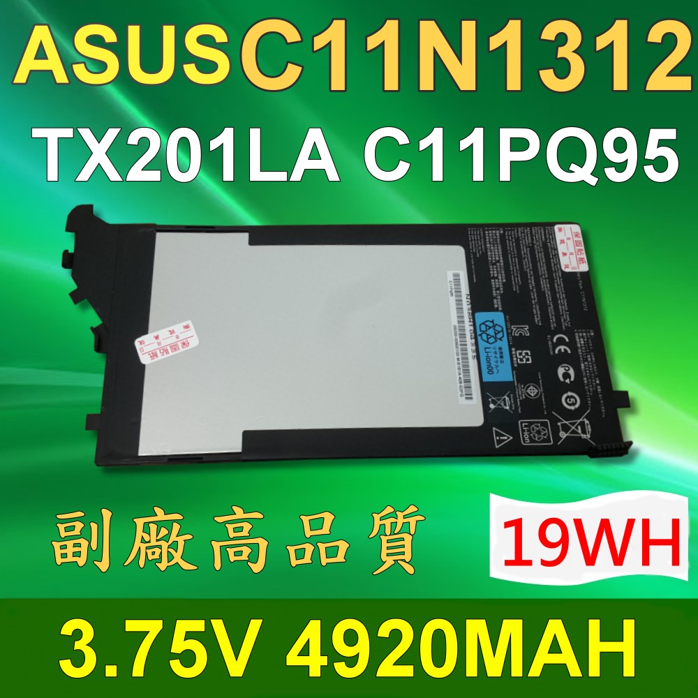 ASUS C11N1312 日系電芯 電池 C11N1312 C11PQ95 Transformer Book TX201LA平板系列