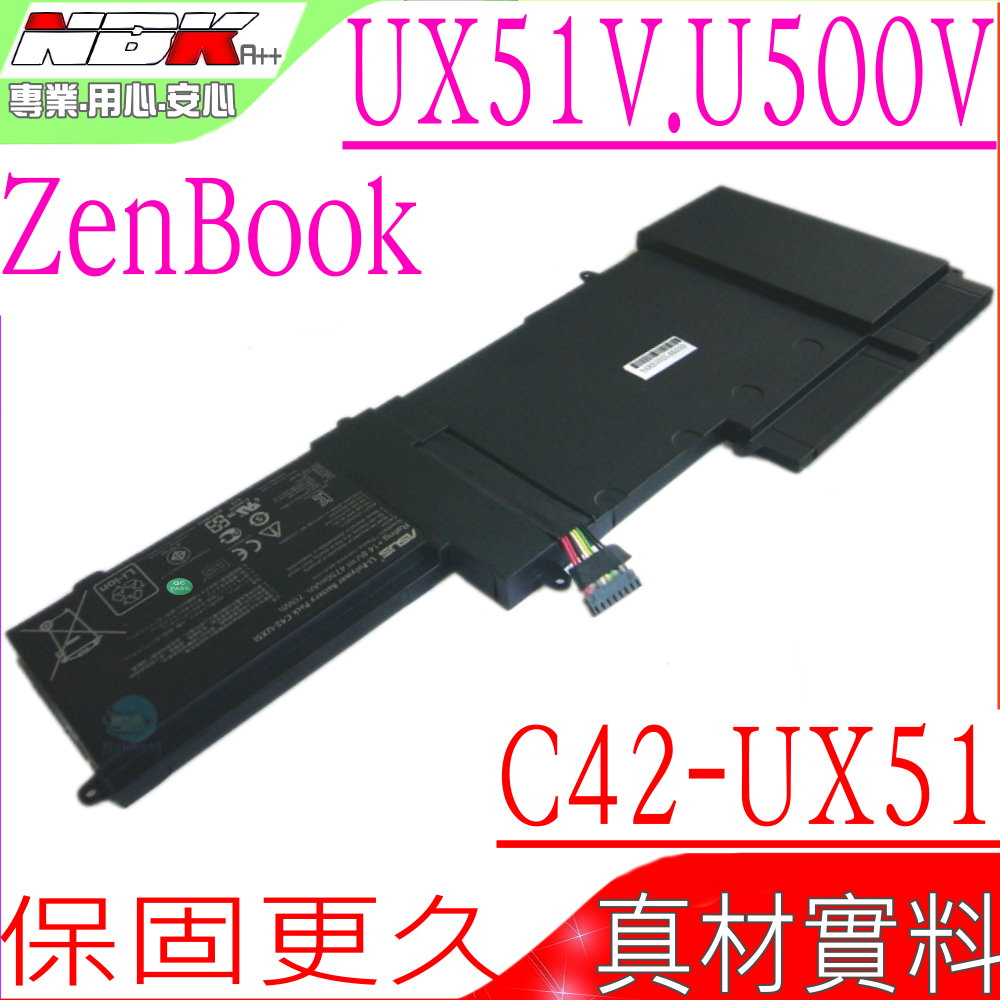 ASUS電池-華碩 C42-UX51,UX51,UX51V,U500,U500V,內接式